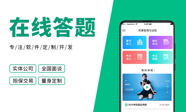 教育培训APP题库考试刷题小程序在线课堂直播系统开发