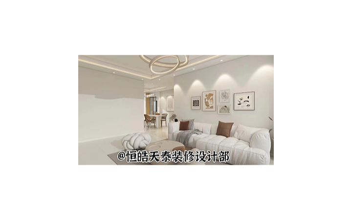 恒皓天泰裝修設(shè)計部
