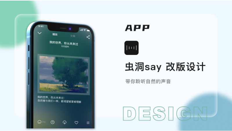 蟲洞SAY 設計展示