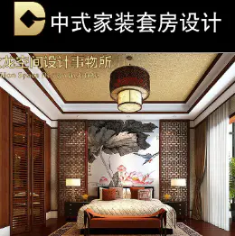 中式家装 套房 别墅 空间布局 效果图 施工图 软配饰