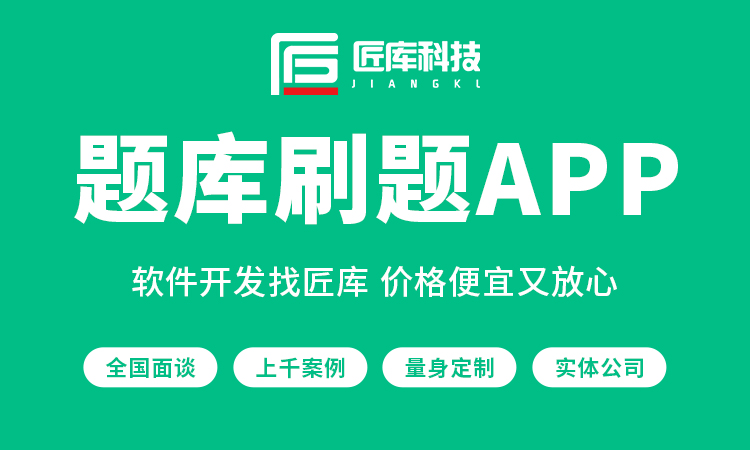 教育培训APP题库考试刷题小程序在线课堂直播系统开发