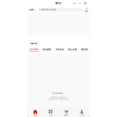 電商商城 微信商城 微信小程序
