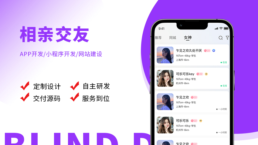一对一交友app社交语音聊天同城婚恋相亲约会小程序开发