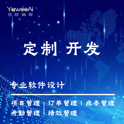 TO B/C端專(zhuān)業(yè)軟件設(shè)計(jì)開(kāi)發(fā)