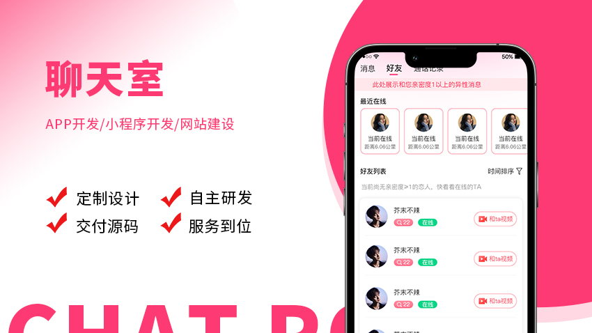 一对一交友app社交语音聊天同城婚恋相亲约会小程序开发