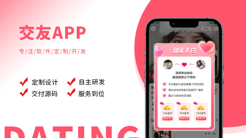 一对一交友app社交语音聊天同城婚恋相亲约会小程序开发