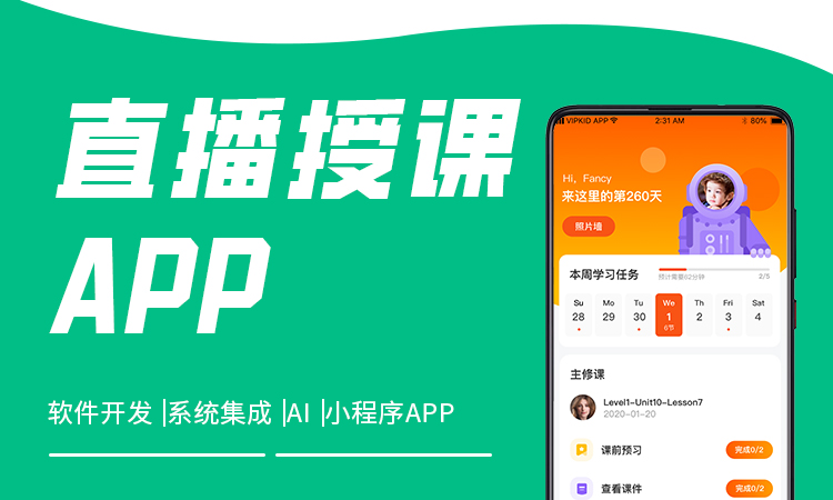 教育培训APP题库考试刷题小程序在线课堂直播系统开发