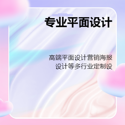 电商<hl>平台</hl>诲报|详细页设计|交互设计|HJ5设计|<hl>广告</hl>设计