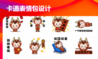 ip卡通動(dòng)態(tài)表情包設(shè)計(jì)