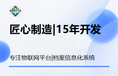 物聯(lián)網(wǎng)設(shè)備數(shù)據(jù)管理平臺