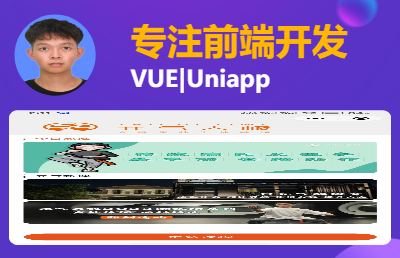 前端开发H5/小程序/VUE/react/uniapp