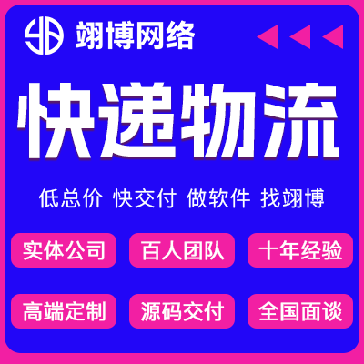 快递APP小程序一键配送上门取件订单快递追踪查询定制开发