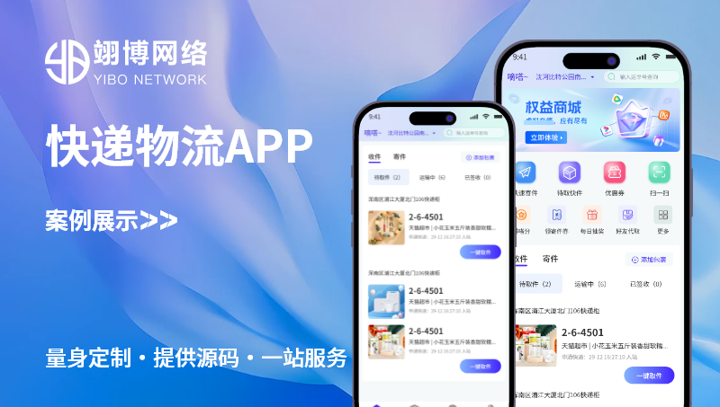 快遞APP一鍵配送上門取件快遞查詢訂單追蹤APP定制開發(fā)