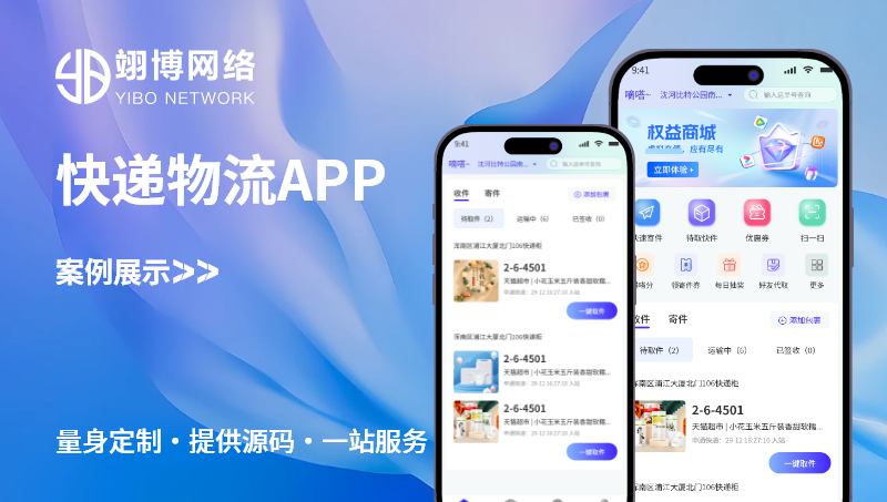 快递APP一键配送上门取件快递查询订单追踪APP定制开发