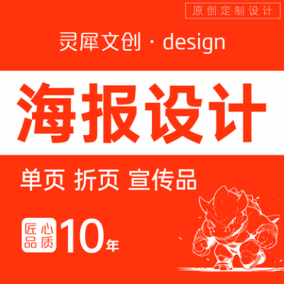 海报设计X展架宣传单单页设计易拉宝DM单折页企业画册设计