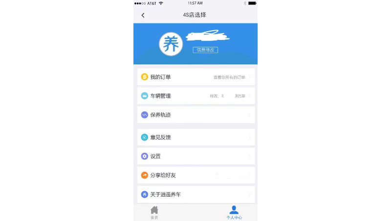 逍遥养车iOS客户端