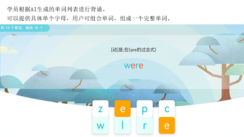 鼎维智能英语AI智能英语学习培训软件app小程序单词背诵