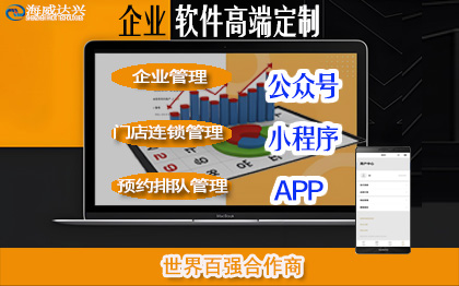 企业资源管理软件门店连锁管理软件SaaS软件定制企业定制