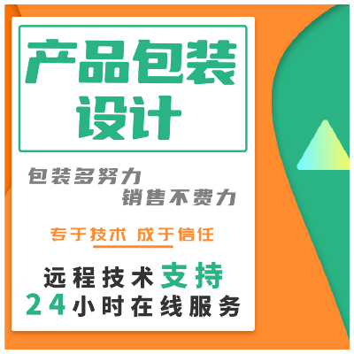 产品包装设计定制礼盒子食品标签化妆纸箱酒瓶贴彩盒外包装袋