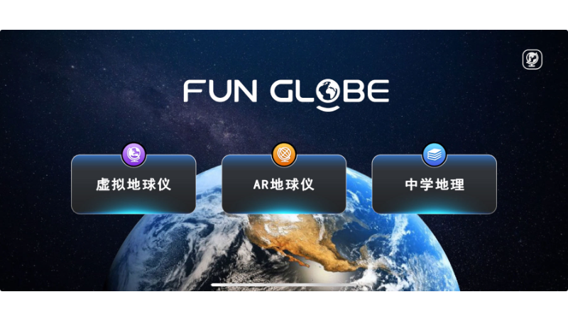 FUNGLOBE 虛擬地球儀/AR地球儀/AR教育