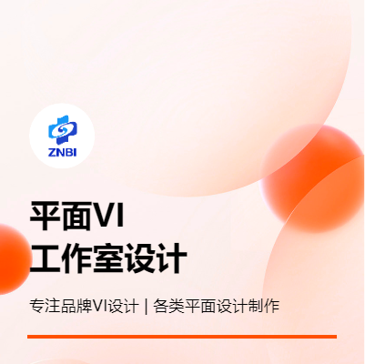 品牌VI設(shè)計 | 商務(wù)辦公用品設(shè)計 | 海報展板平面設(shè)計