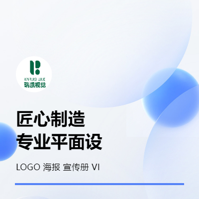 【10年平面设计师】专注LOGO｜详情页设计｜海报设计