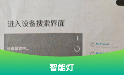 智能燈