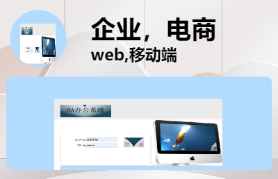 10年企业级软件开发，擅长web,app，小程序开发