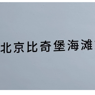 承接一切视频类制作、剪辑、拍摄