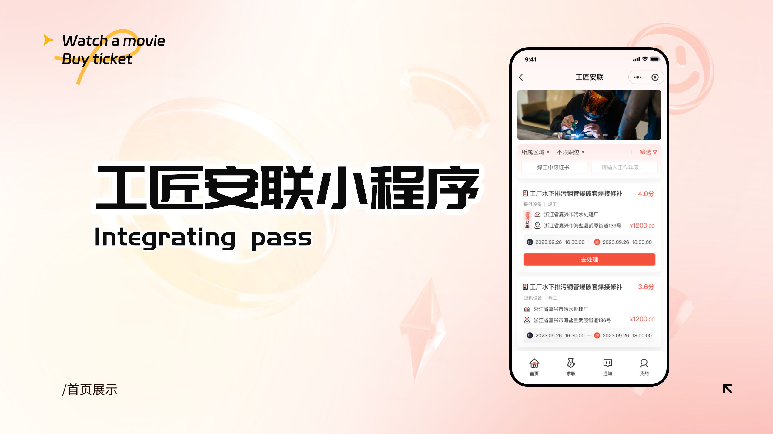 工匠安联小程序/微信小程序/企业内部管理/