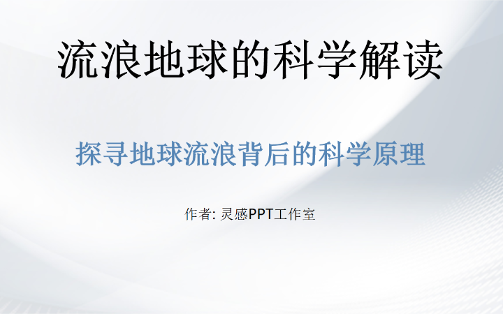 靈感ppt工作室