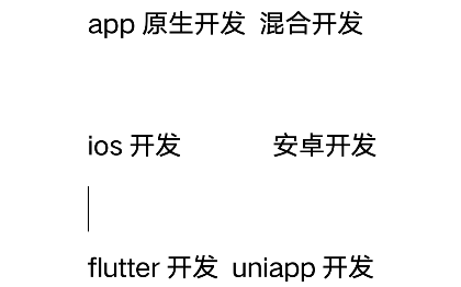 web app ios 安卓 原生 混合 全栈开发