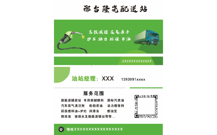 郭郭的店