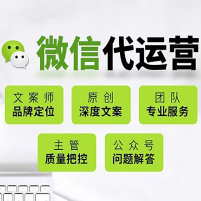 微信公眾號賬號搭建申請內(nèi)容策劃排版設計推文撰寫數(shù)據(jù)分析
