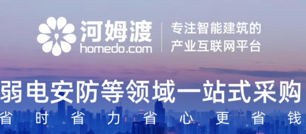 河姆渡<hl>电子</hl><hl>商务</hl>是一家专注于<hl>B2B</hl>弱电安防产品一站式采购