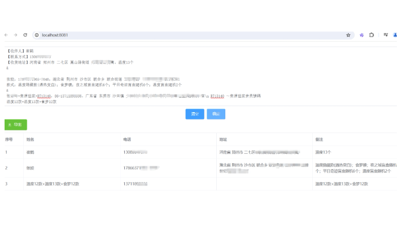 收貨人信息批量識別和導(dǎo)出