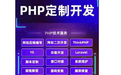 PHP<hl>开发</hl><hl>技术</hl><hl>网站</hl>服务