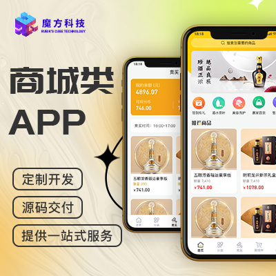 商城類app開發(fā)支持二次開發(fā)定制開發(fā)交付源碼
