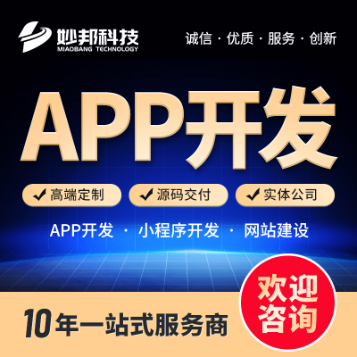 移动app开发商城直播教育团购社交app定制开发