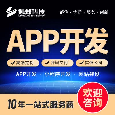 移动app开发商城app直播app教育app团购app