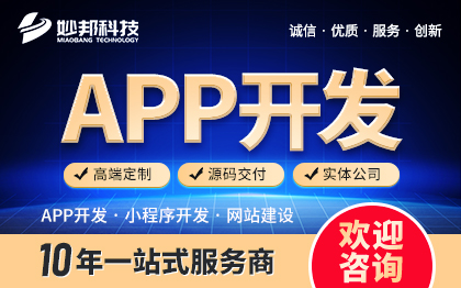 移动app开发商城app直播app教育app团购app