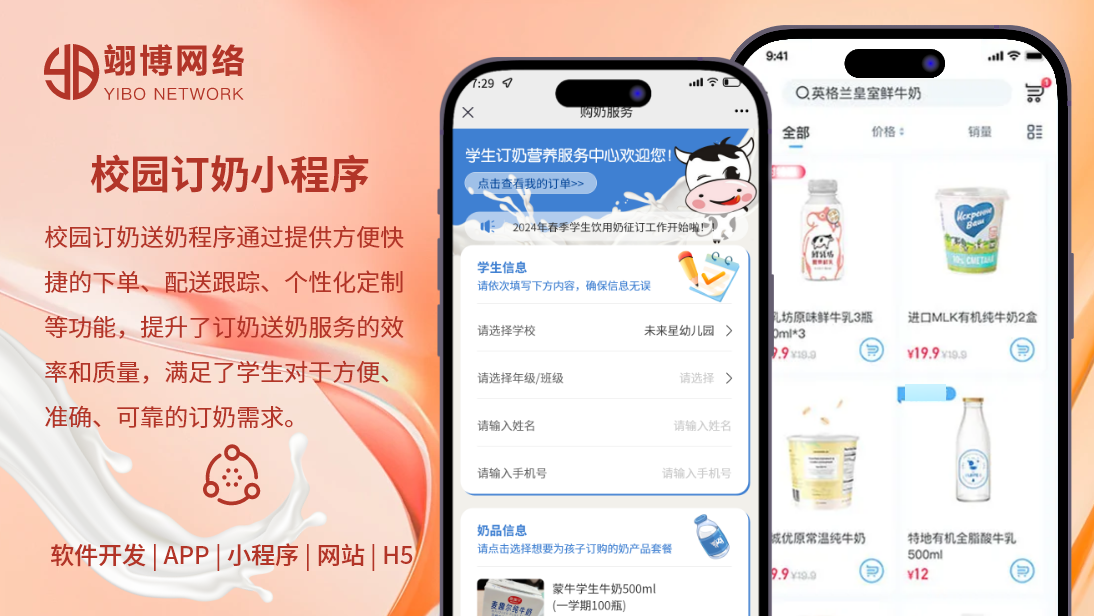 校园订奶app定制开发预约跑腿电商外卖快递配送小程序送餐