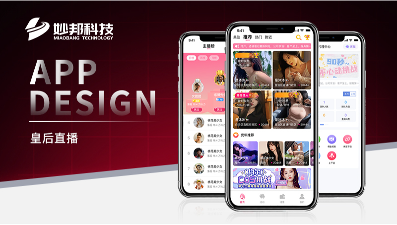 app開發(fā)直播app視頻app商城app分銷app社交