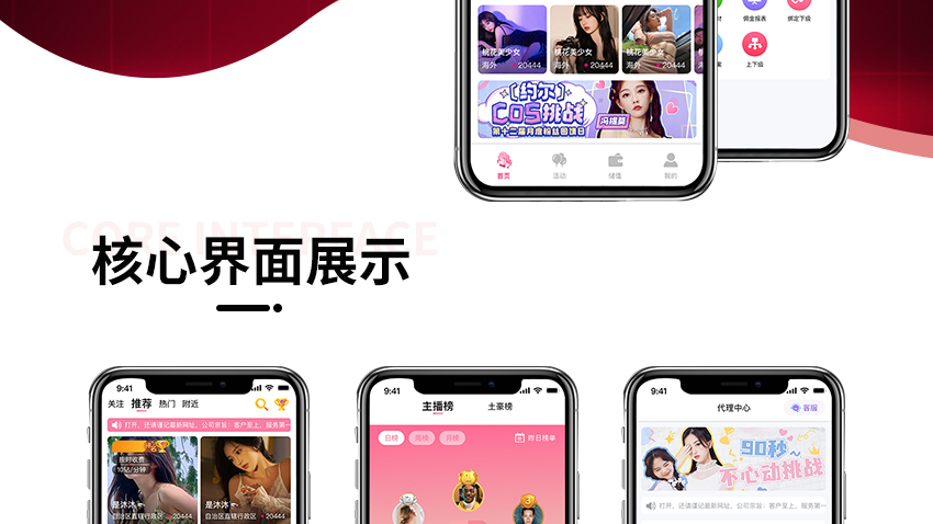 app开发直播app视频app商城app分销app社交