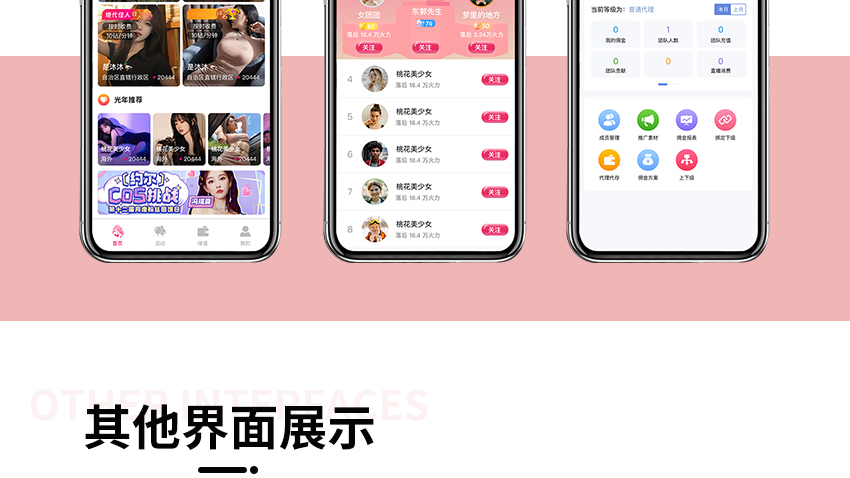 app开发直播app视频app商城app分销app社交