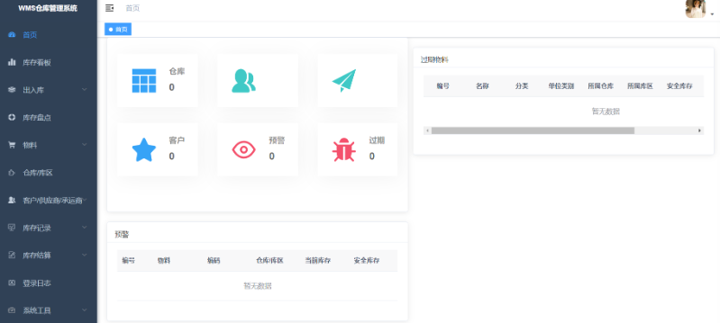 Eqibaba倉儲引擎