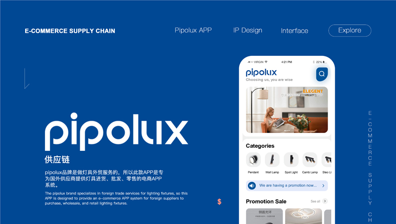 pipolux國外供應(yīng)鏈項目 | APP UI設(shè)計