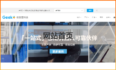 極智嘉科技官網(wǎng)