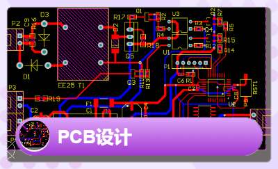 PCB設(shè)計(jì)Altium Designer軟件
