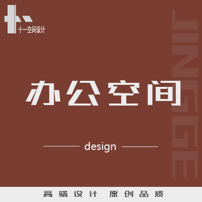 辦公空間設計  商業(yè)空間設計  效果圖設計